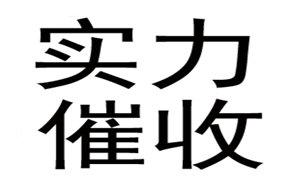 鹿寨清债公司:欠款不归还如何提起诉讼？